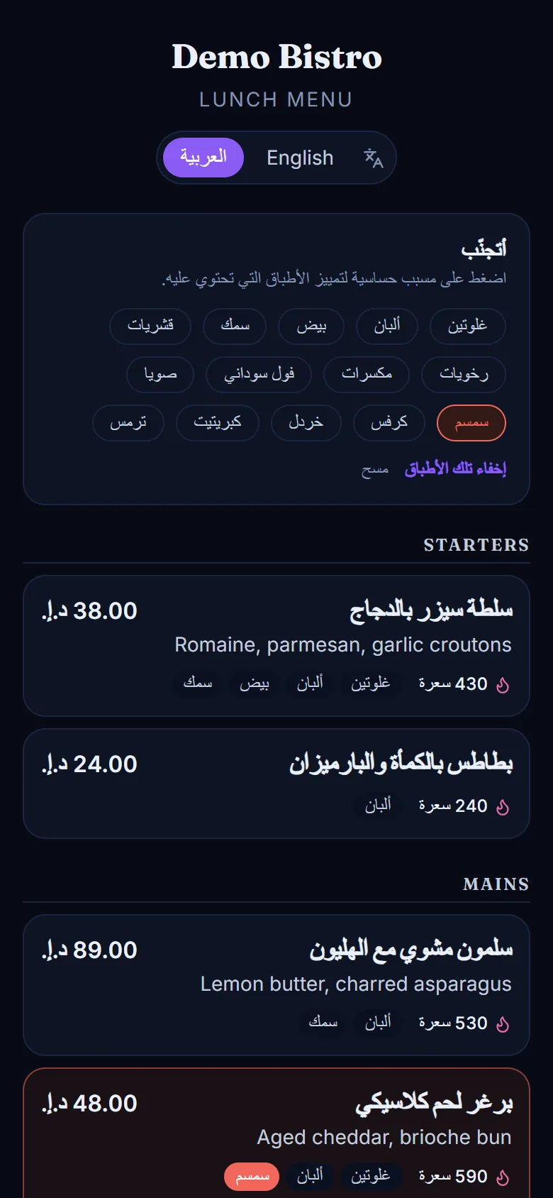 قائمة QR بالعربية على الهاتف: ضيف يتجنّب السمسم يرى البرغر مميّزًا